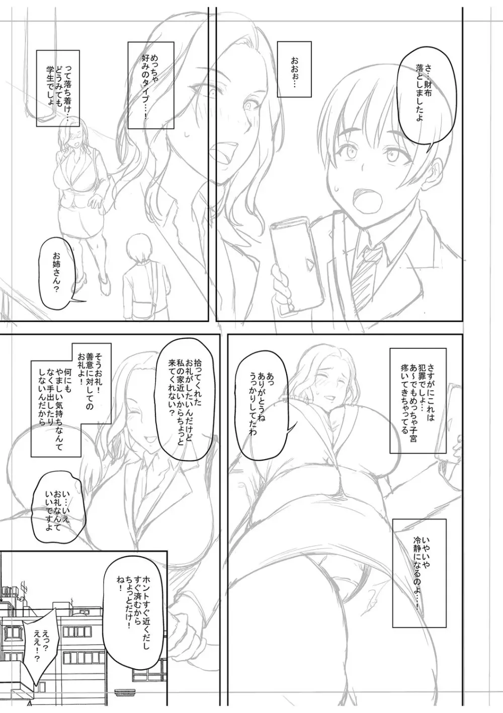 痴女オネ！【特装版】 Page.240