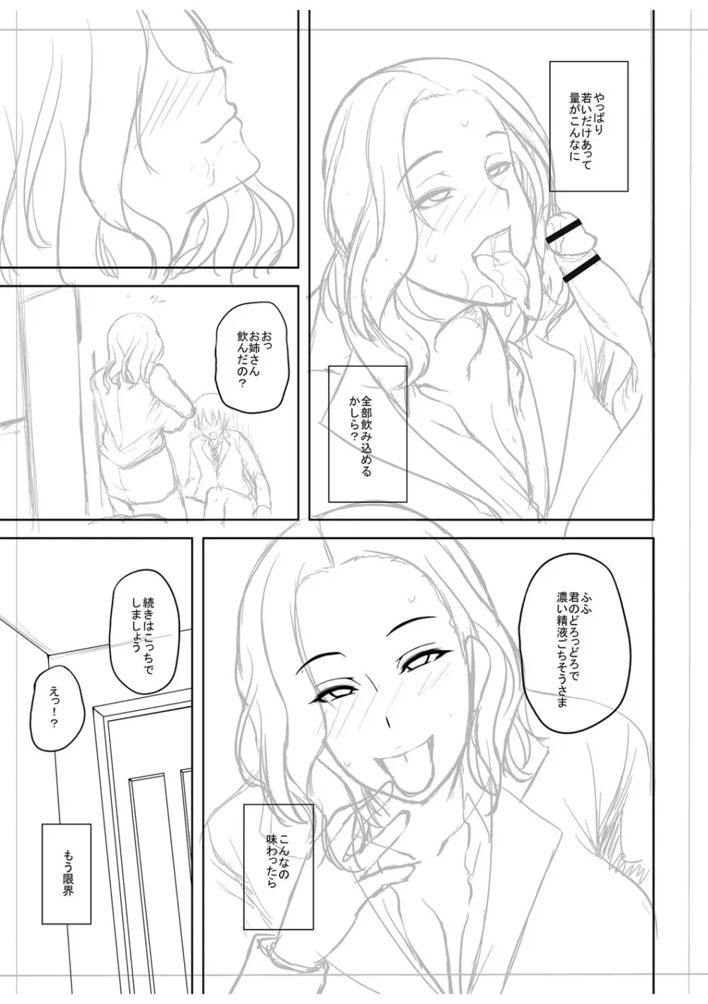 痴女オネ！【特装版】 Page.246