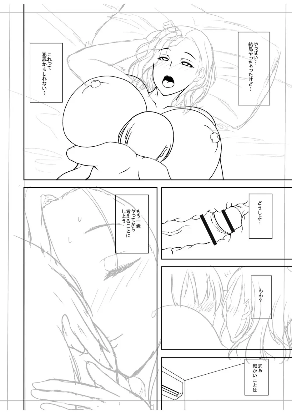 痴女オネ！【特装版】 Page.257