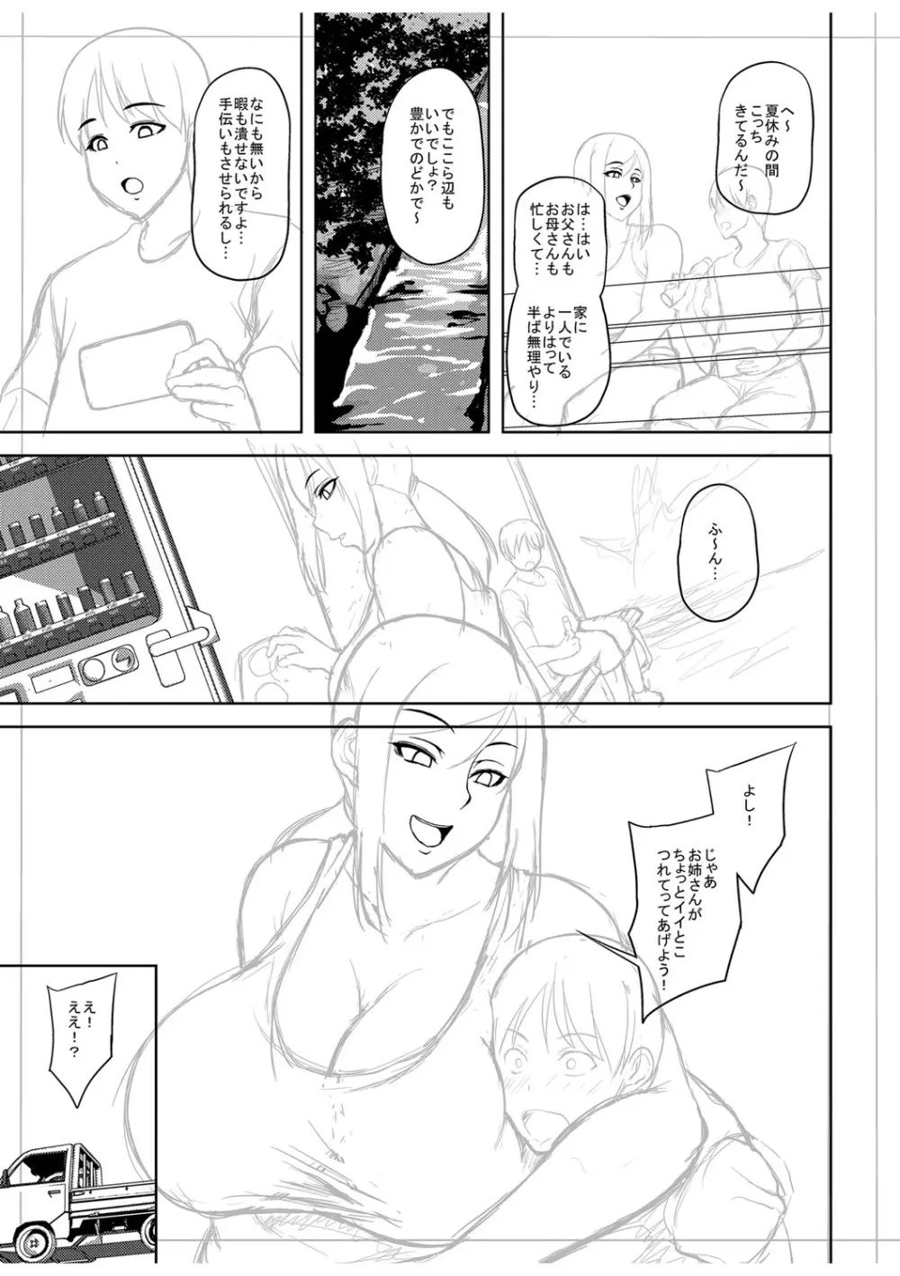 痴女オネ！【特装版】 Page.262