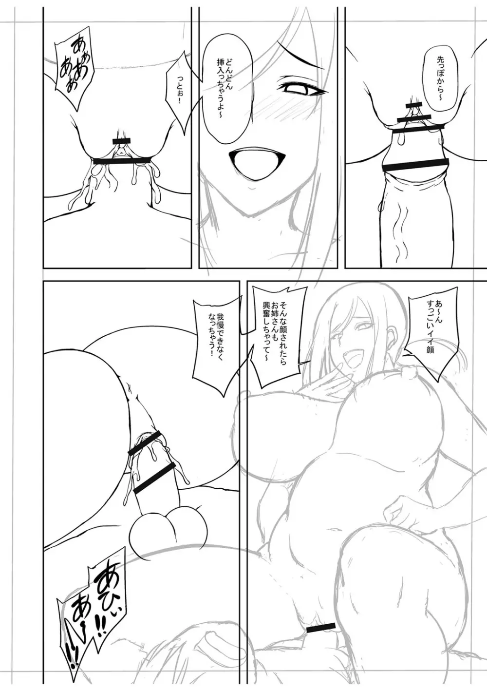 痴女オネ！【特装版】 Page.273