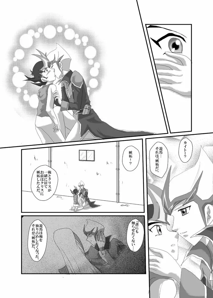 Jealousy Page.19