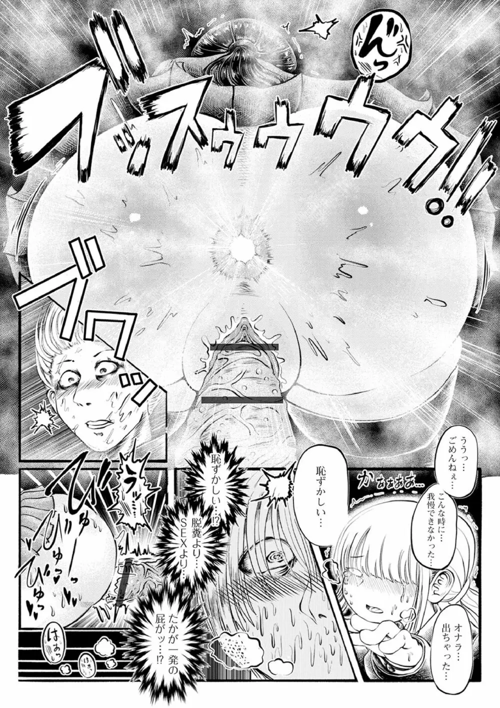 黄金のソナタXXX その八 Page.101