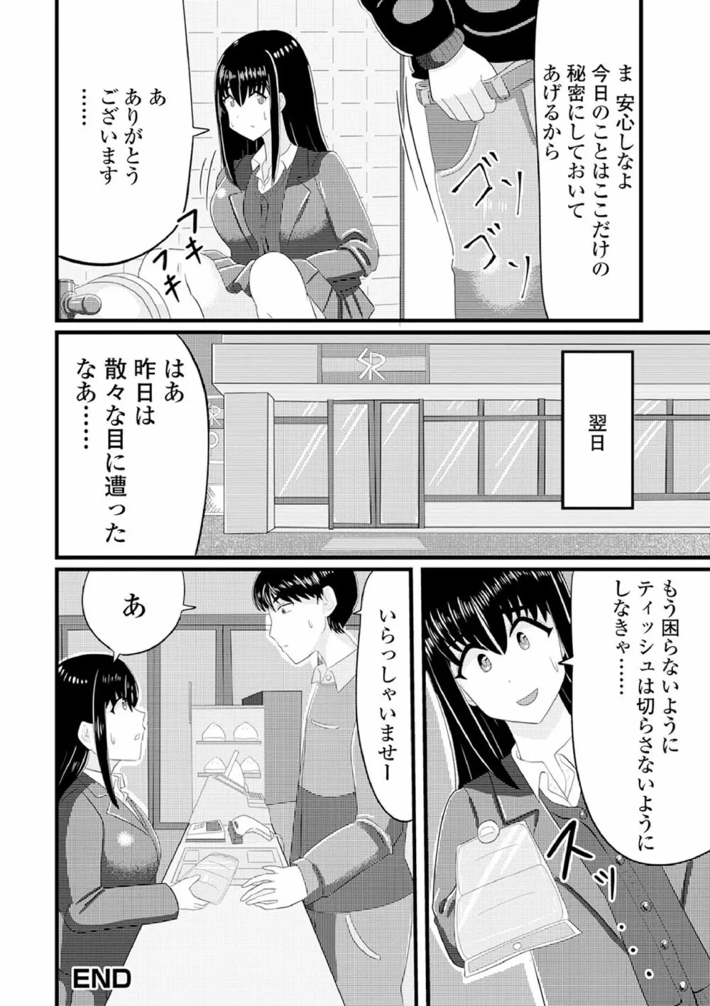 黄金のソナタXXX その八 Page.118