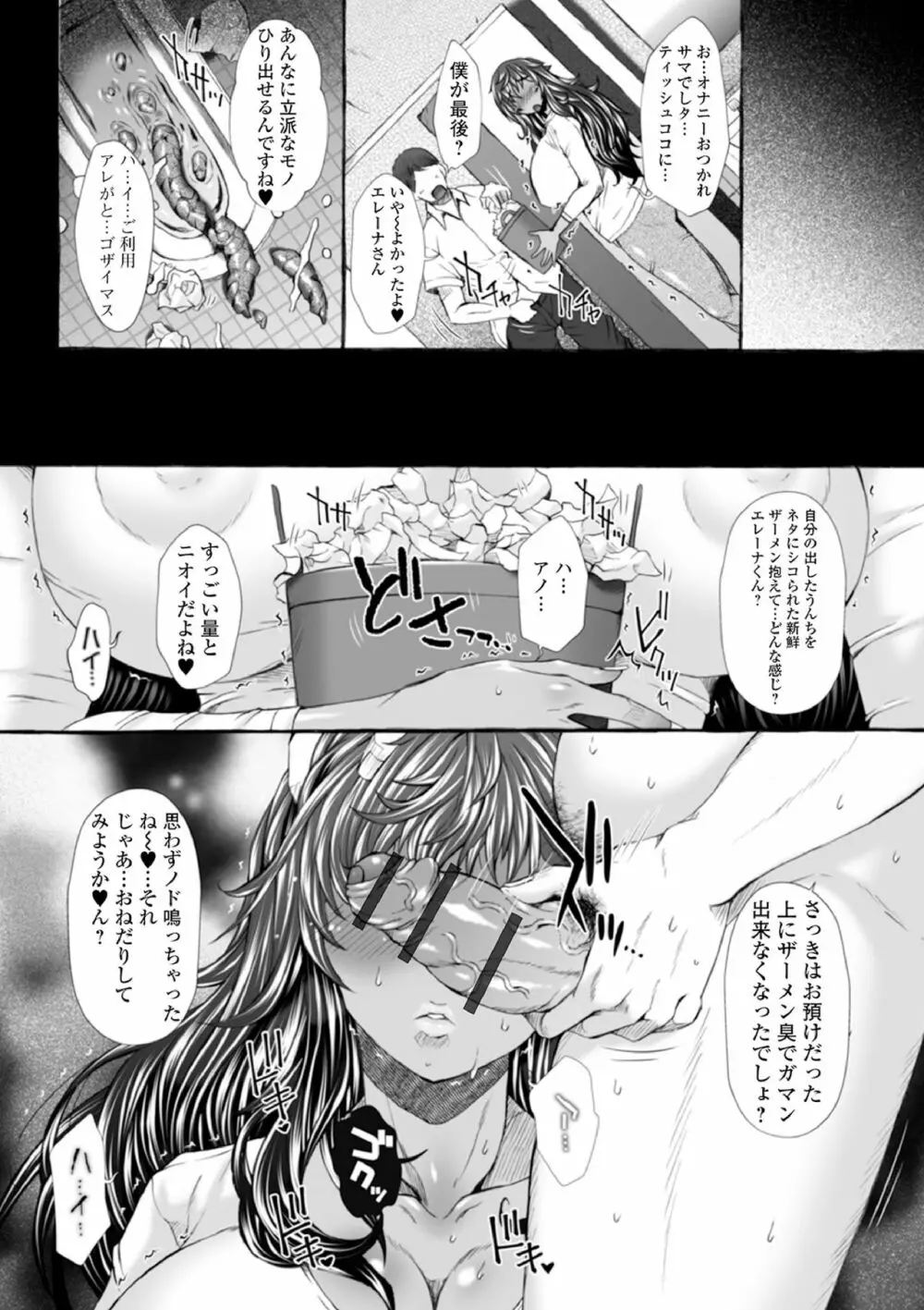 黄金のソナタXXX その八 Page.36