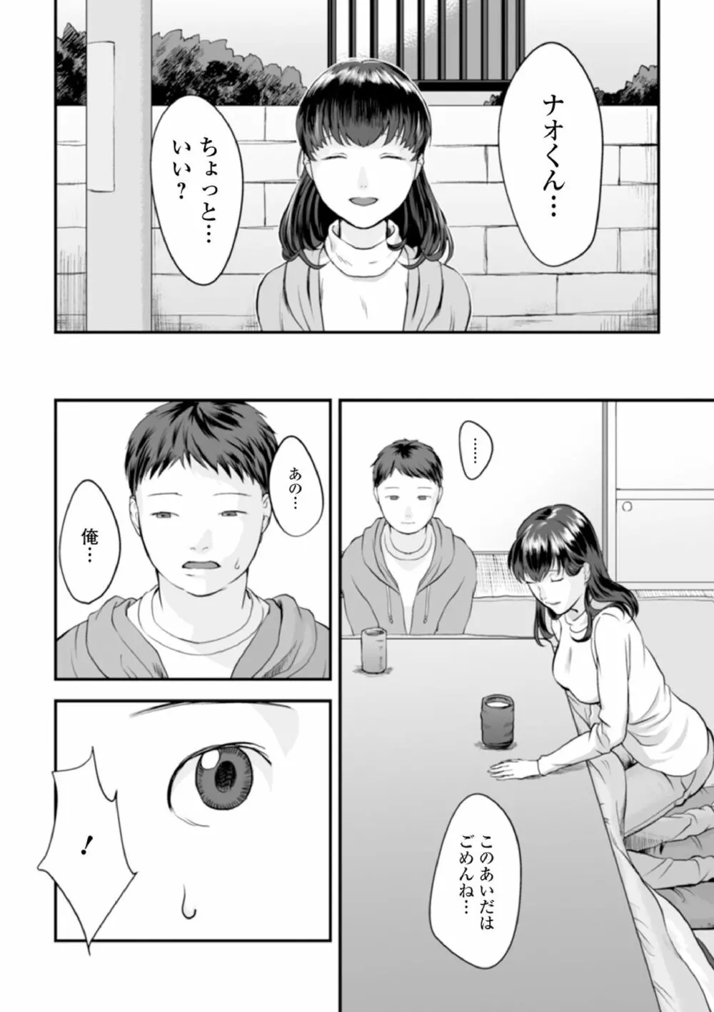 黄金のソナタXXX その八 Page.76