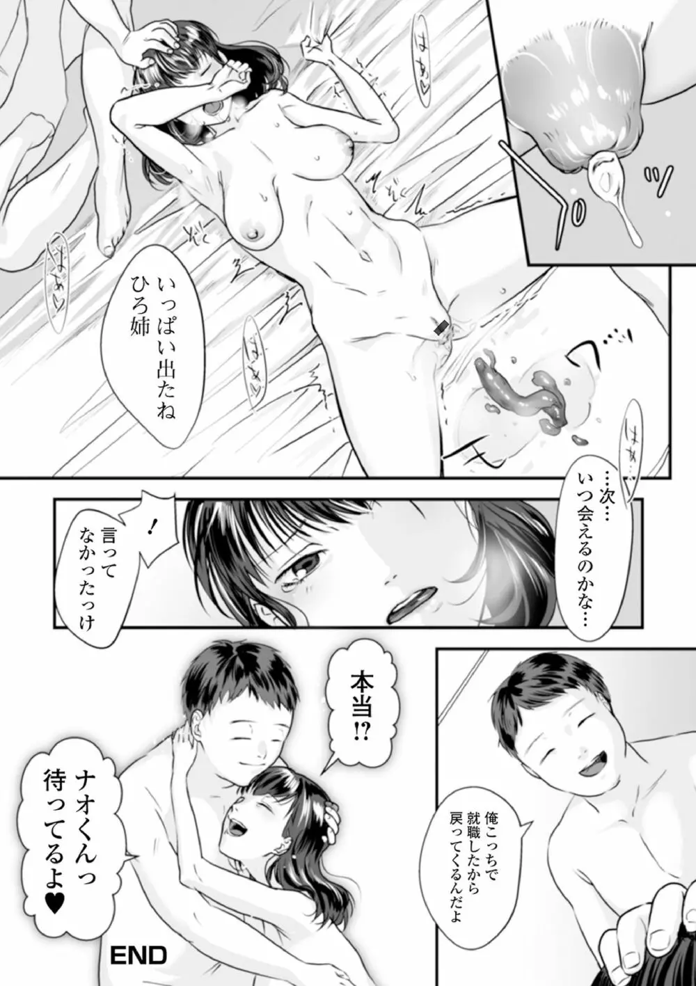 黄金のソナタXXX その八 Page.86