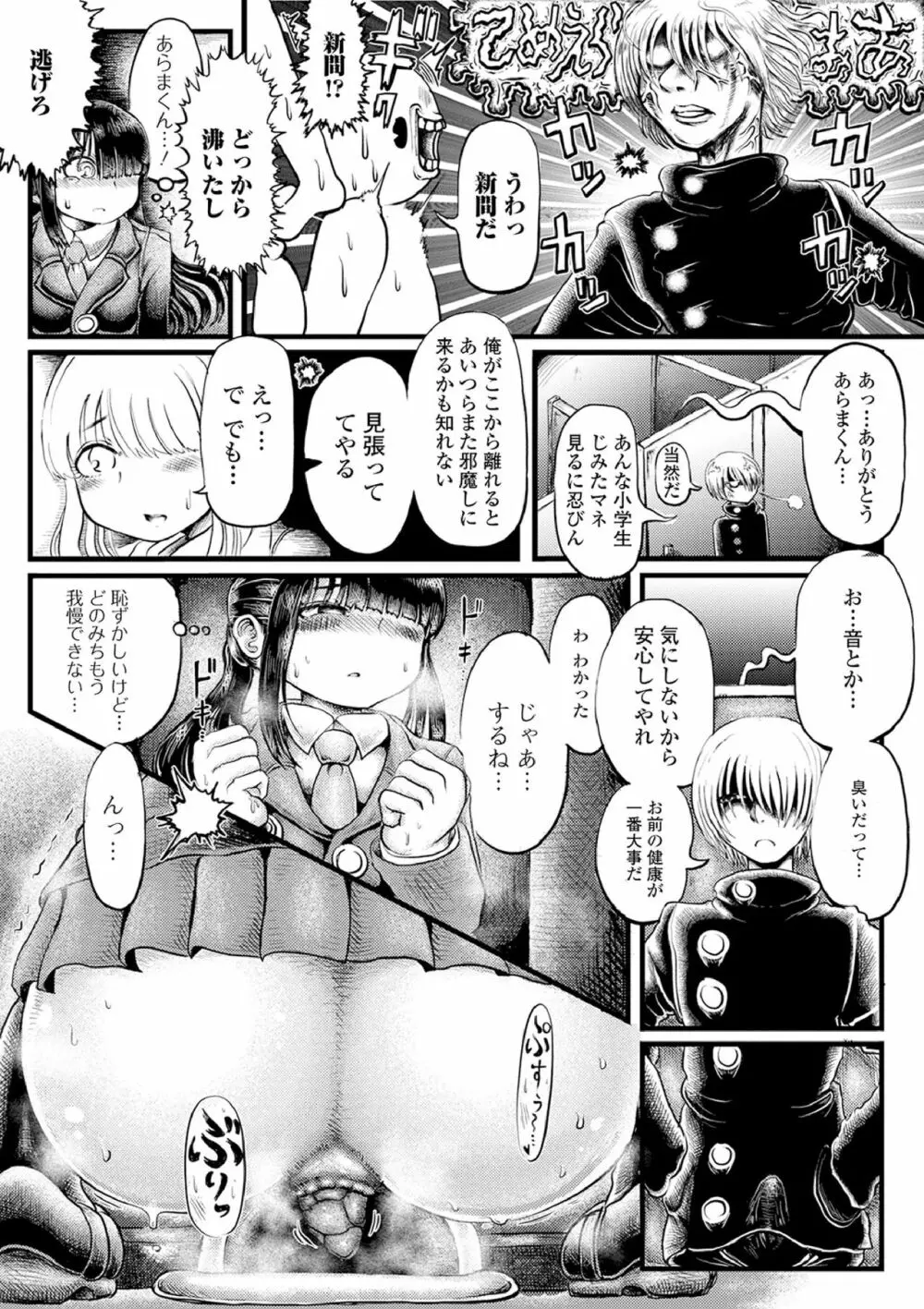 黄金のソナタXXX その八 Page.91