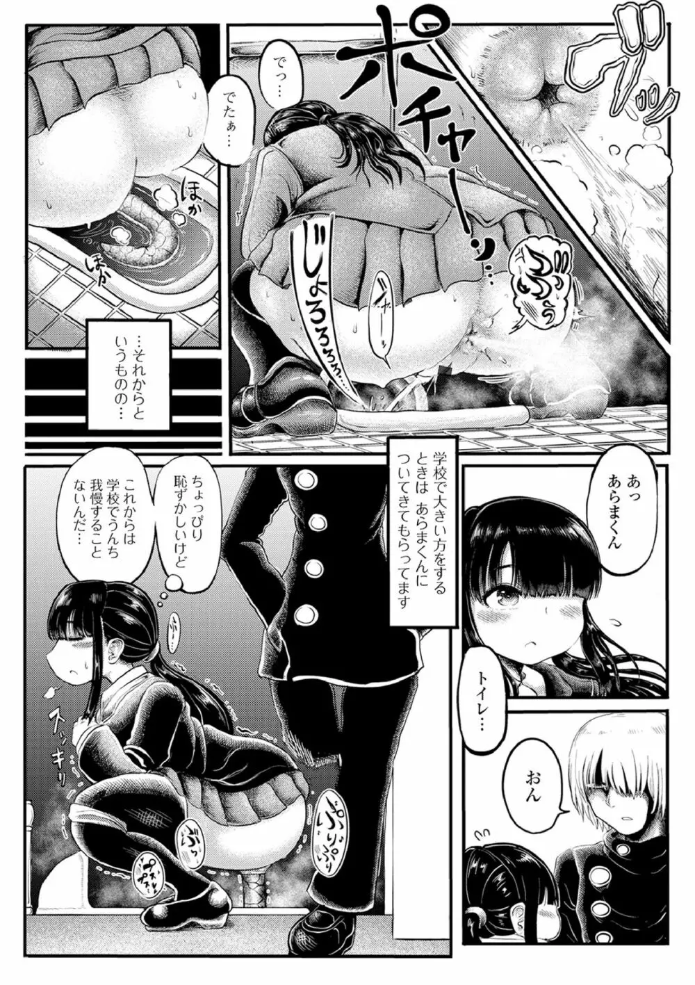 黄金のソナタXXX その八 Page.93