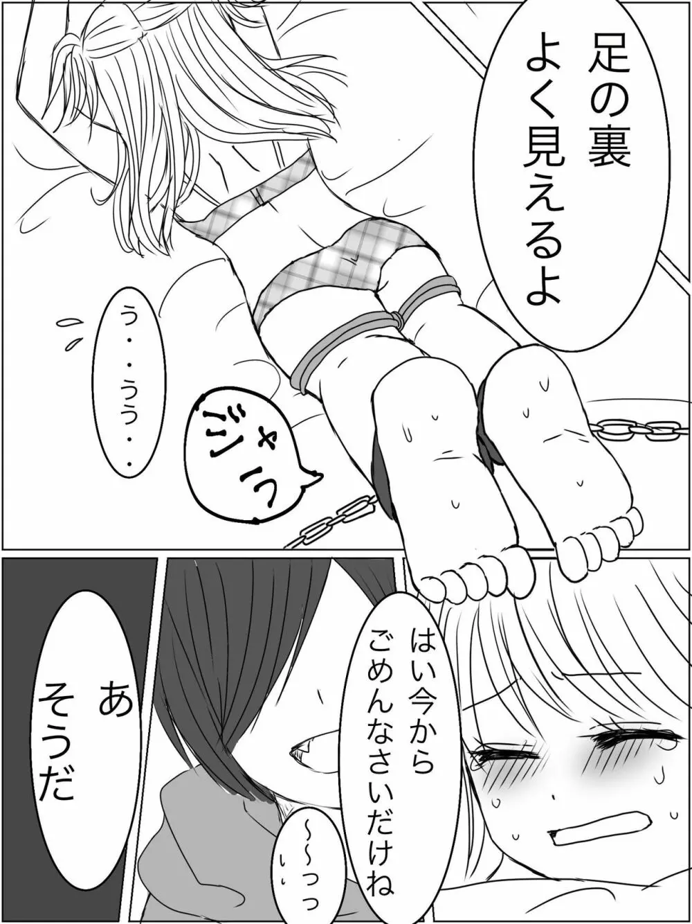 【くすぐり漫画】監禁プレイ「ごっこ」がしたかった話 Page.20