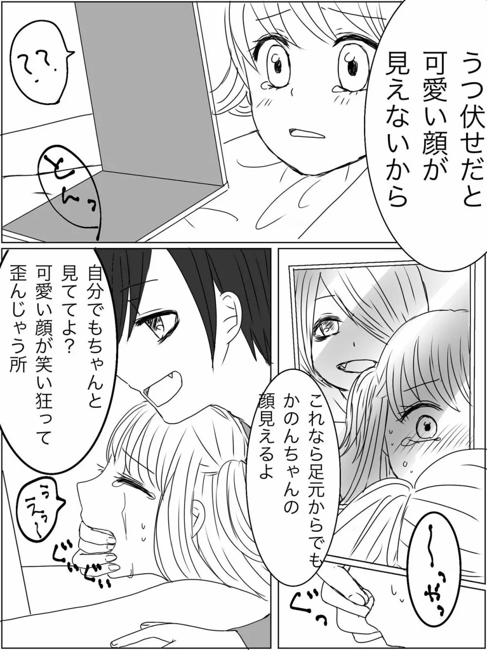 【くすぐり漫画】監禁プレイ「ごっこ」がしたかった話 Page.21