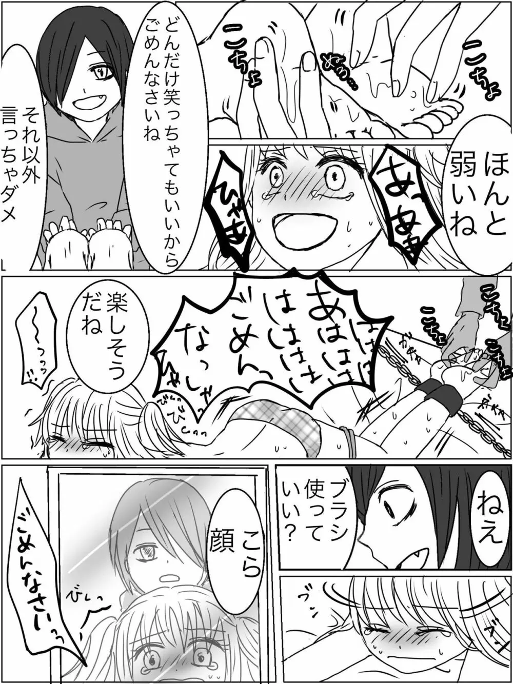 【くすぐり漫画】監禁プレイ「ごっこ」がしたかった話 Page.26