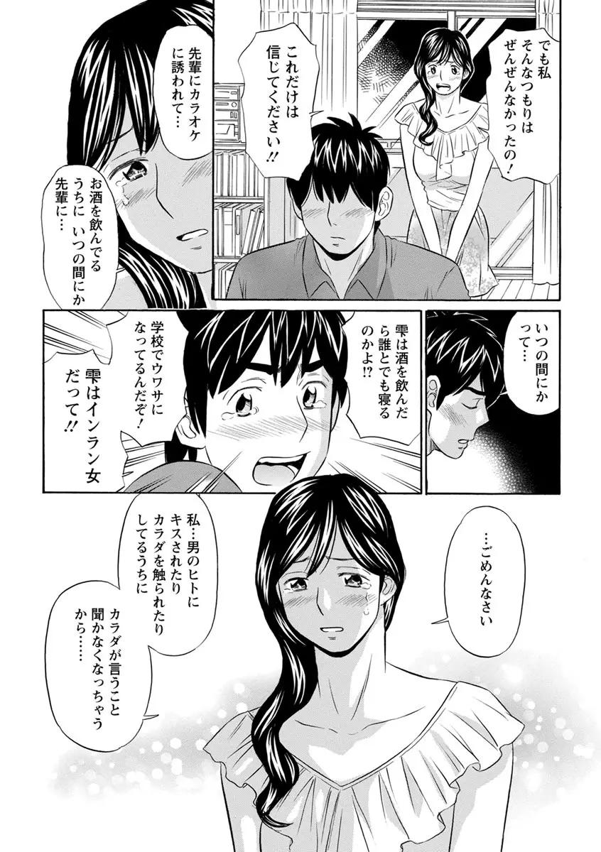 恥ずかしい女体 Page.179