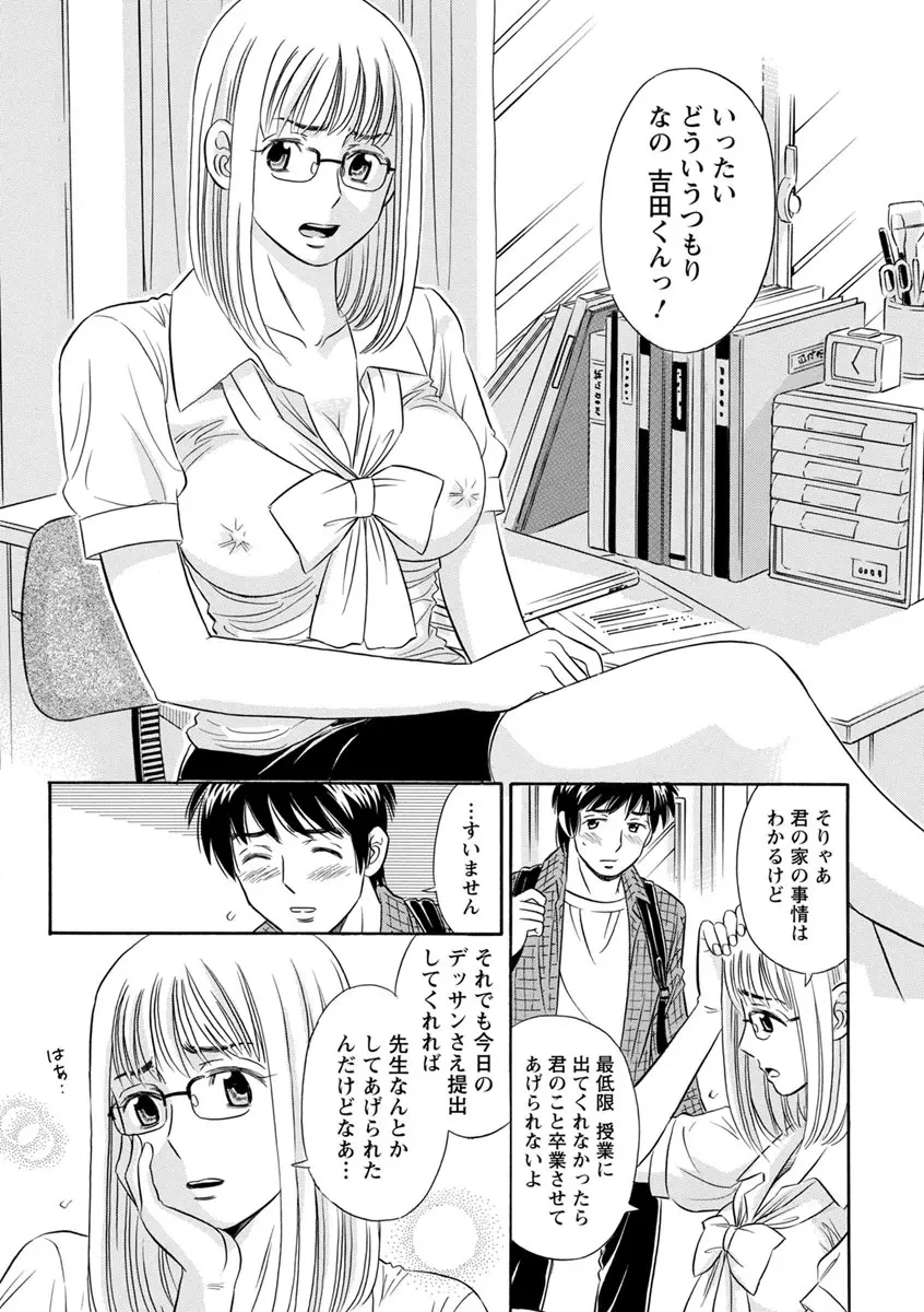 恥ずかしい女体 Page.23