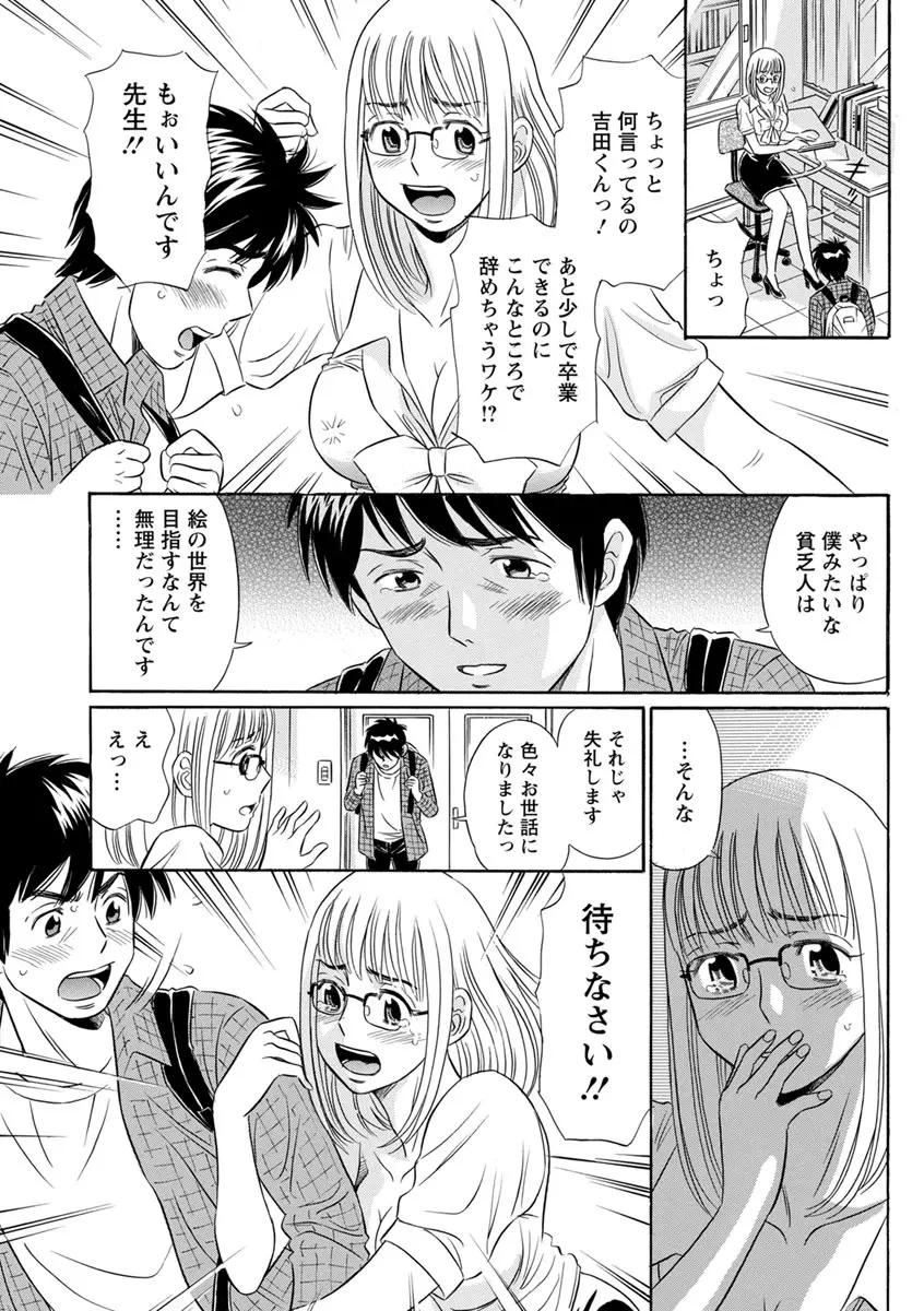 恥ずかしい女体 Page.25