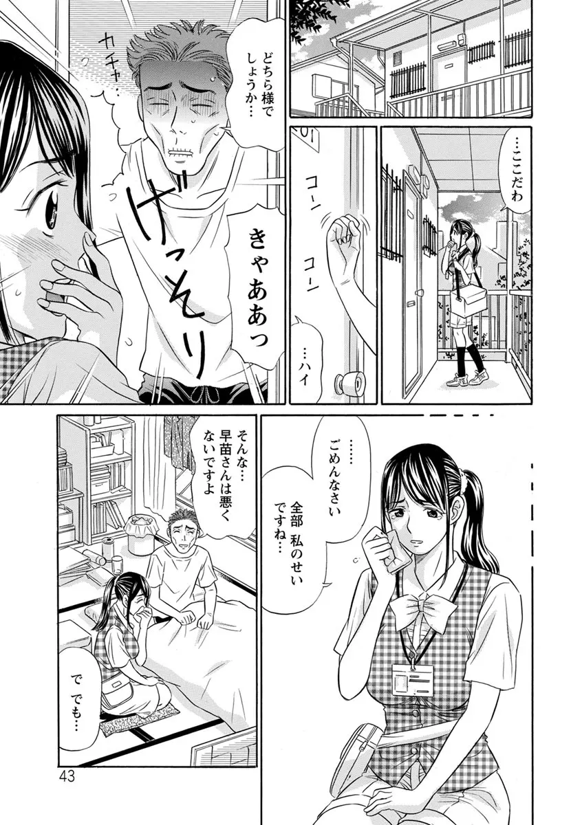 恥ずかしい女体 Page.43