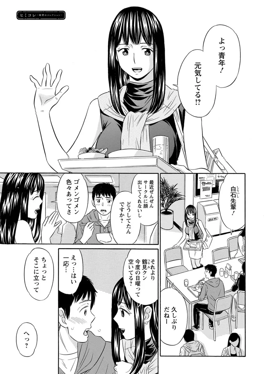 恥ずかしい女体 Page.55