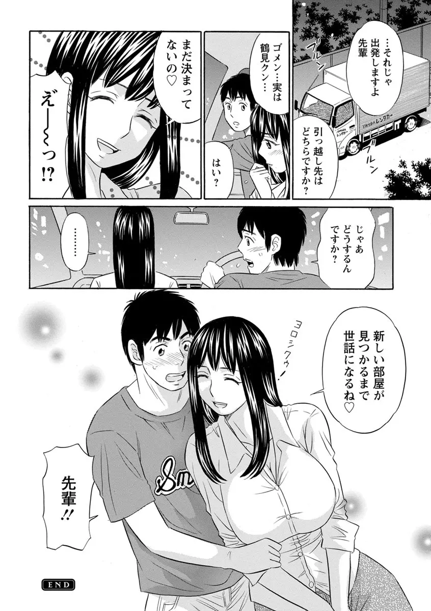 恥ずかしい女体 Page.70