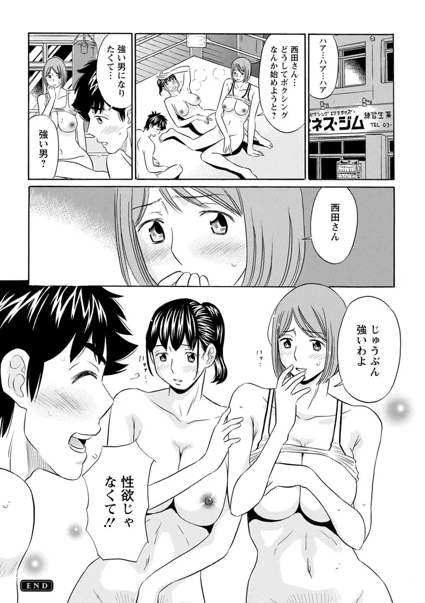 恥ずかしい女体 Page.88