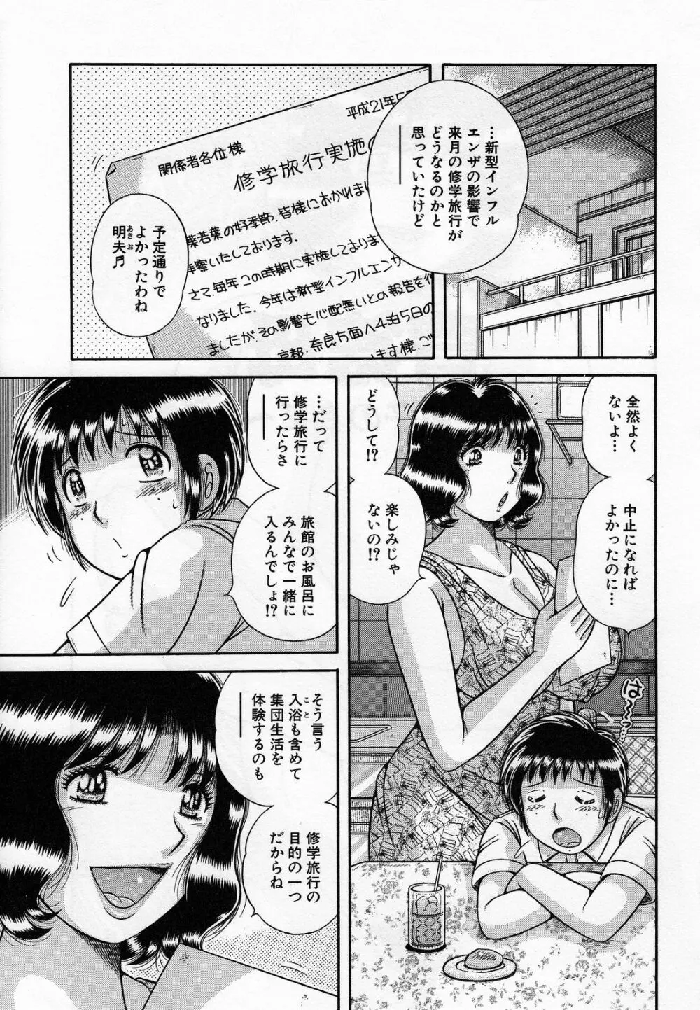 熟母遊戯 Page.103