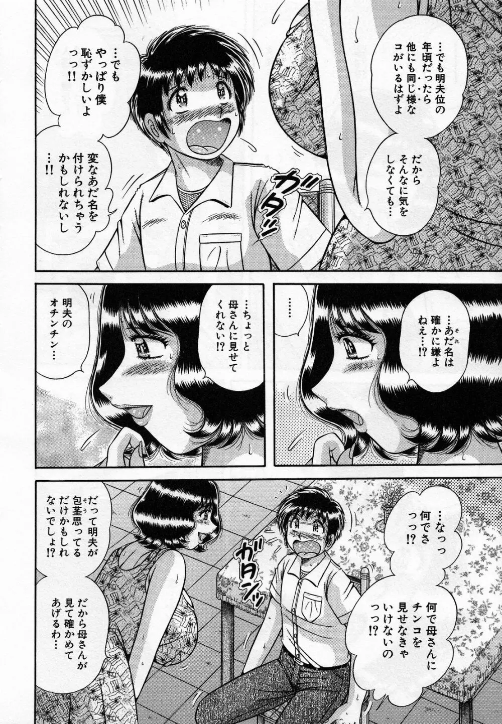 熟母遊戯 Page.106