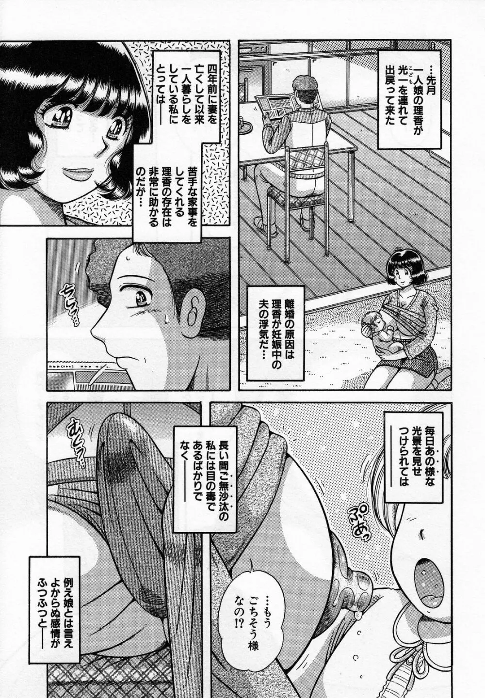 熟母遊戯 Page.121