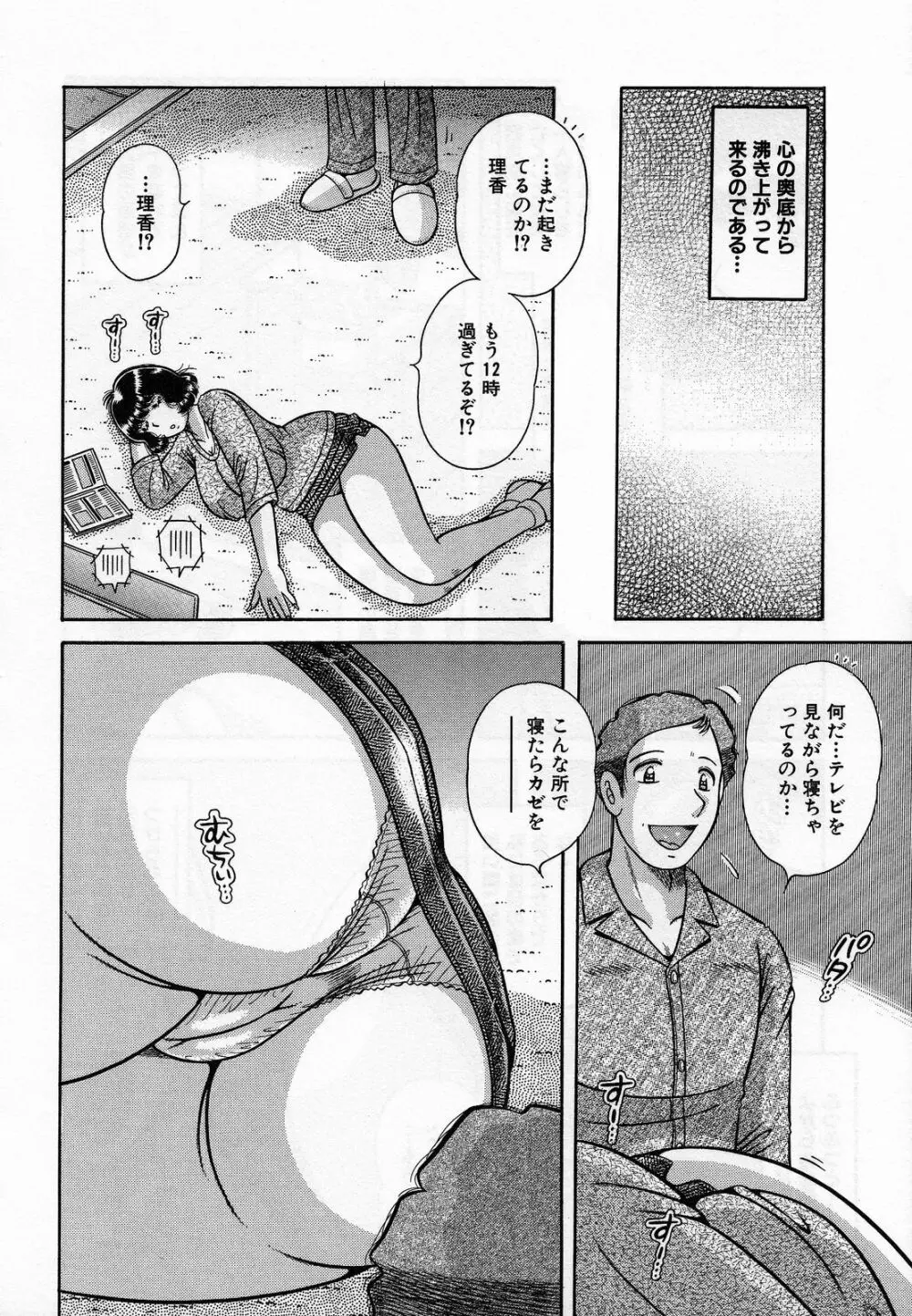 熟母遊戯 Page.122