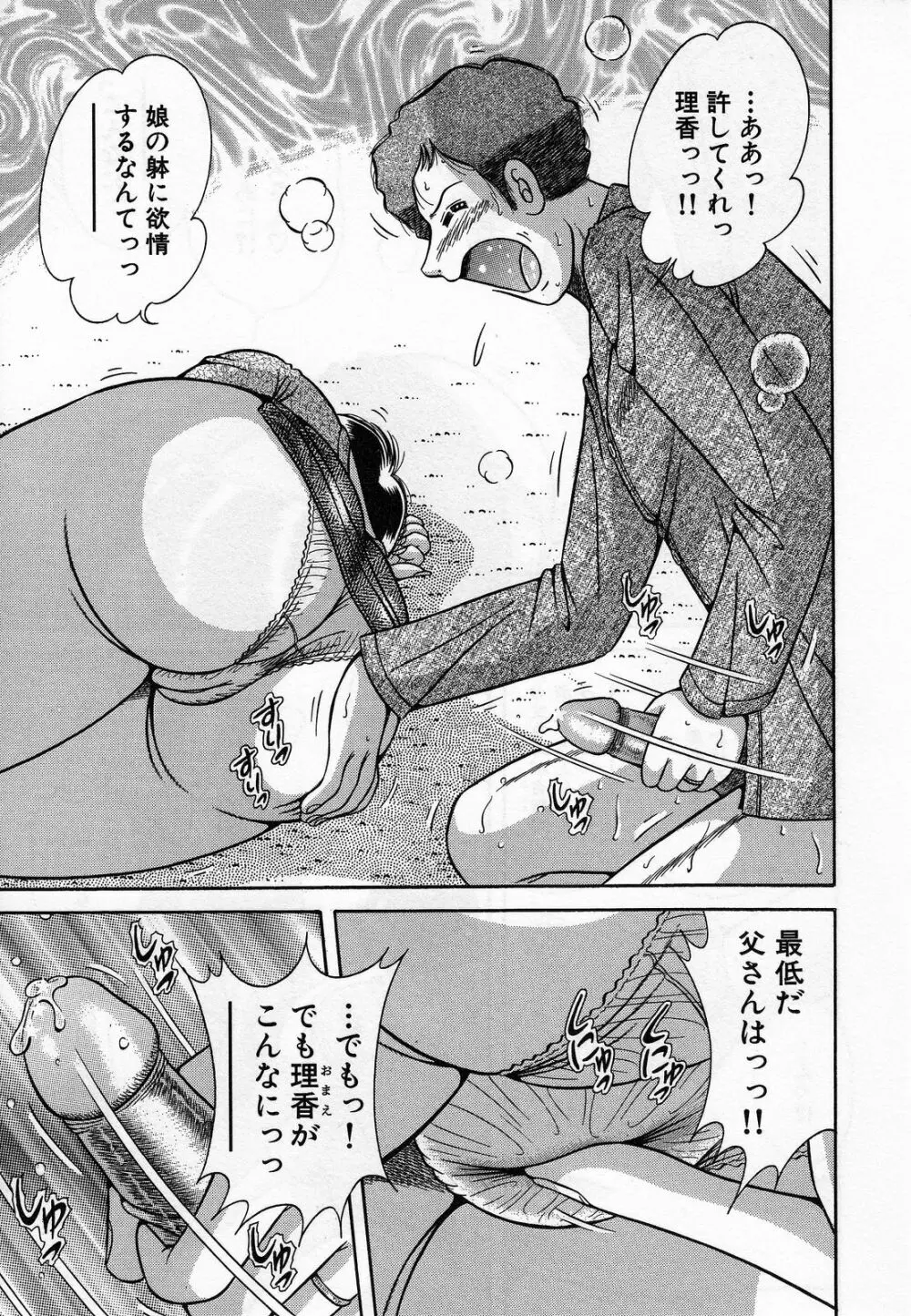 熟母遊戯 Page.125