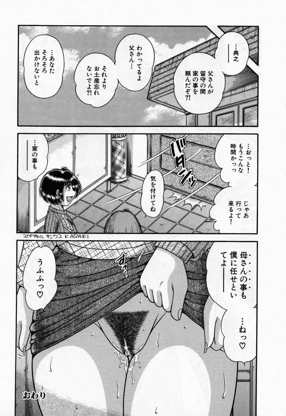 熟母遊戯 Page.150