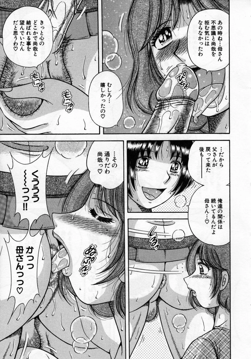 熟母遊戯 Page.59