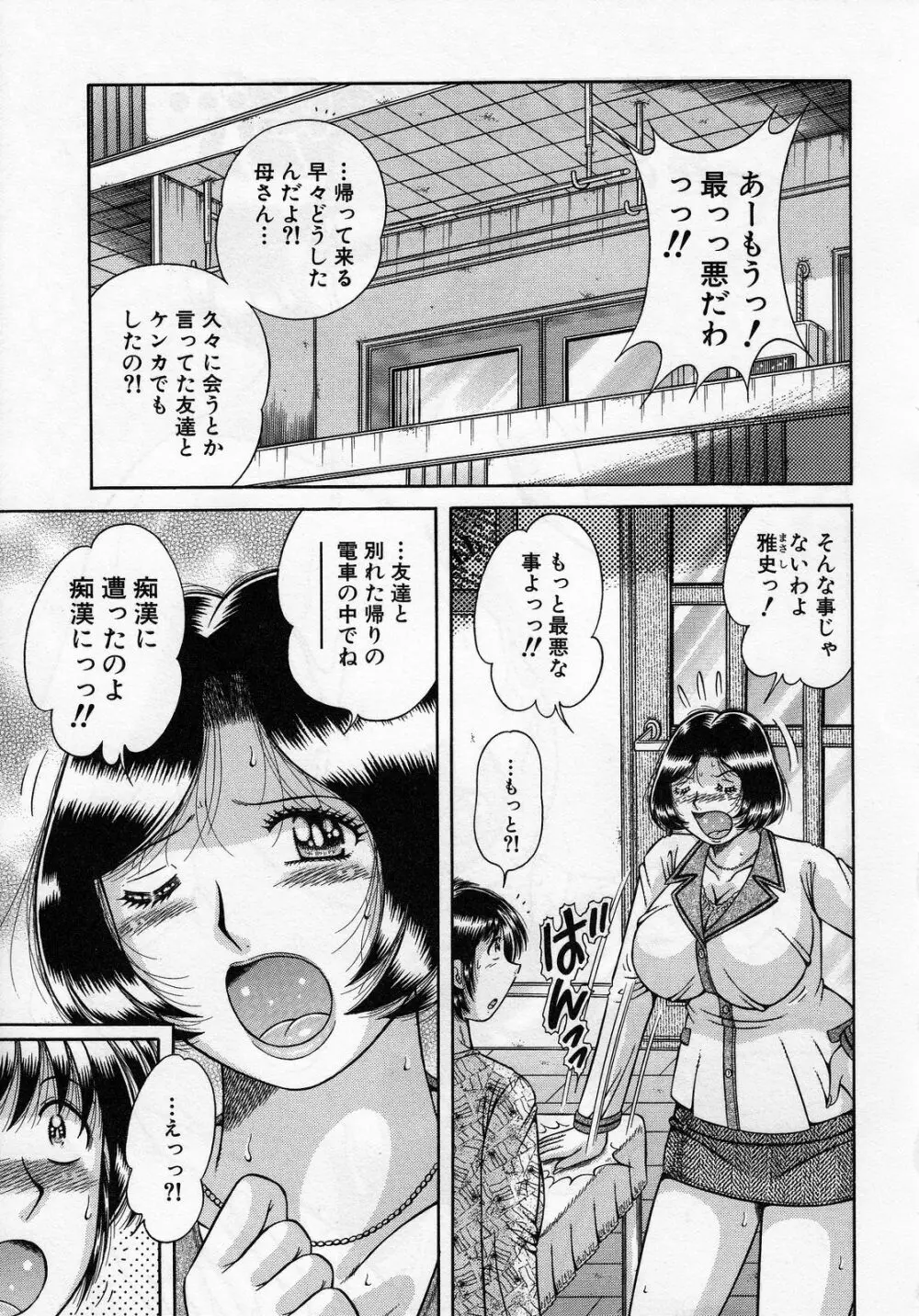 熟母遊戯 Page.71