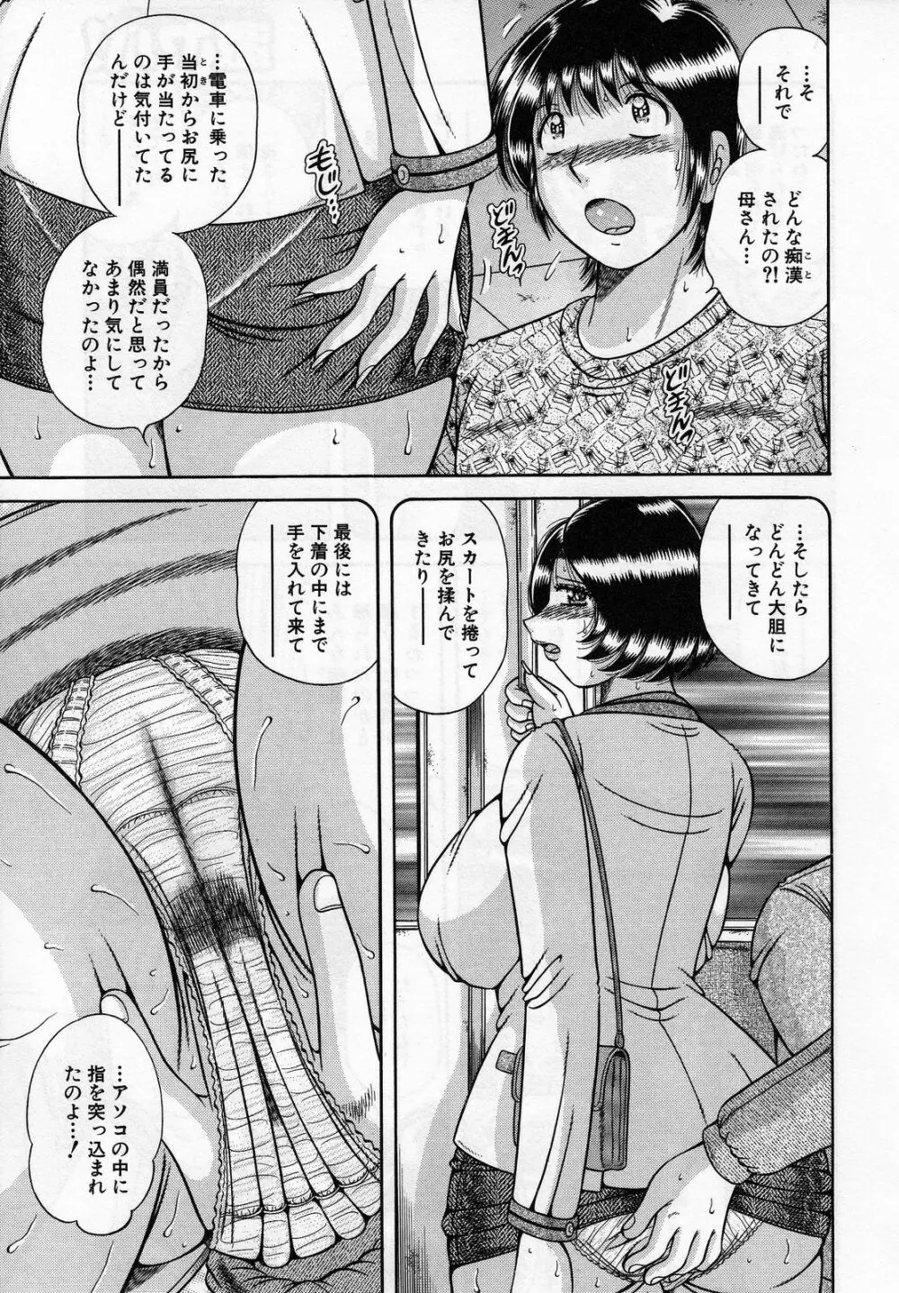 熟母遊戯 Page.73