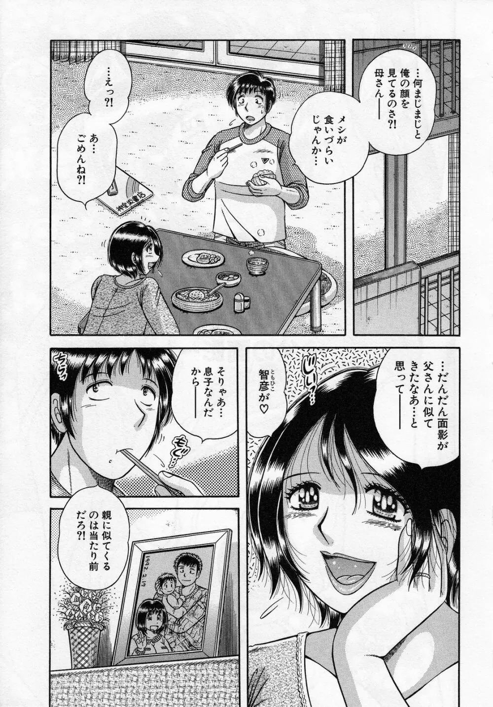 熟母遊戯 Page.87