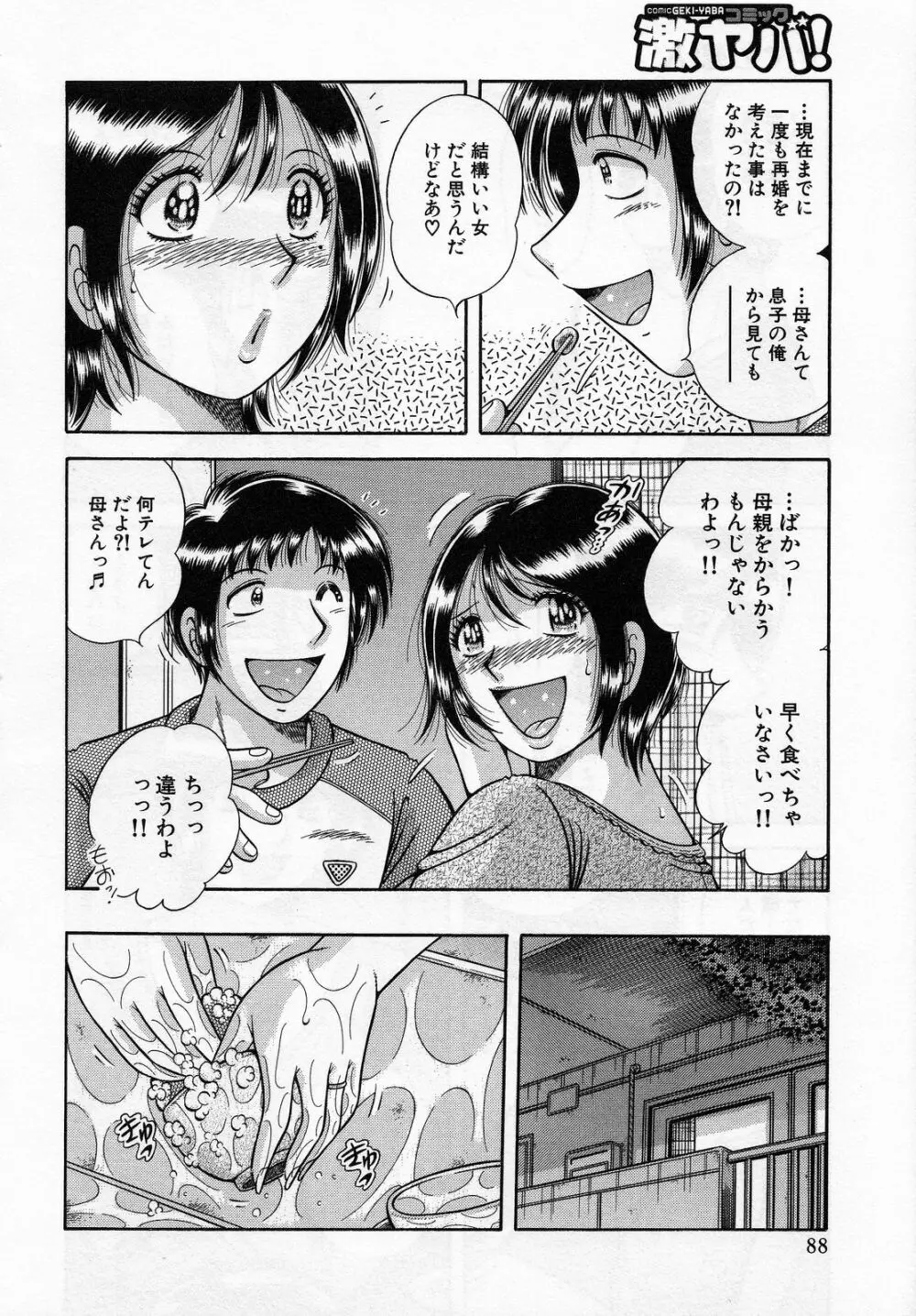 熟母遊戯 Page.90