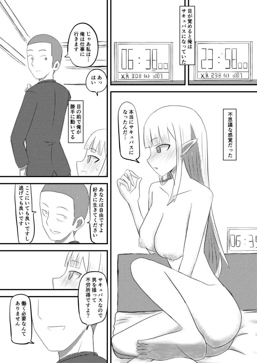 俺がサキュバスになってメス堕ちする話 Page.7