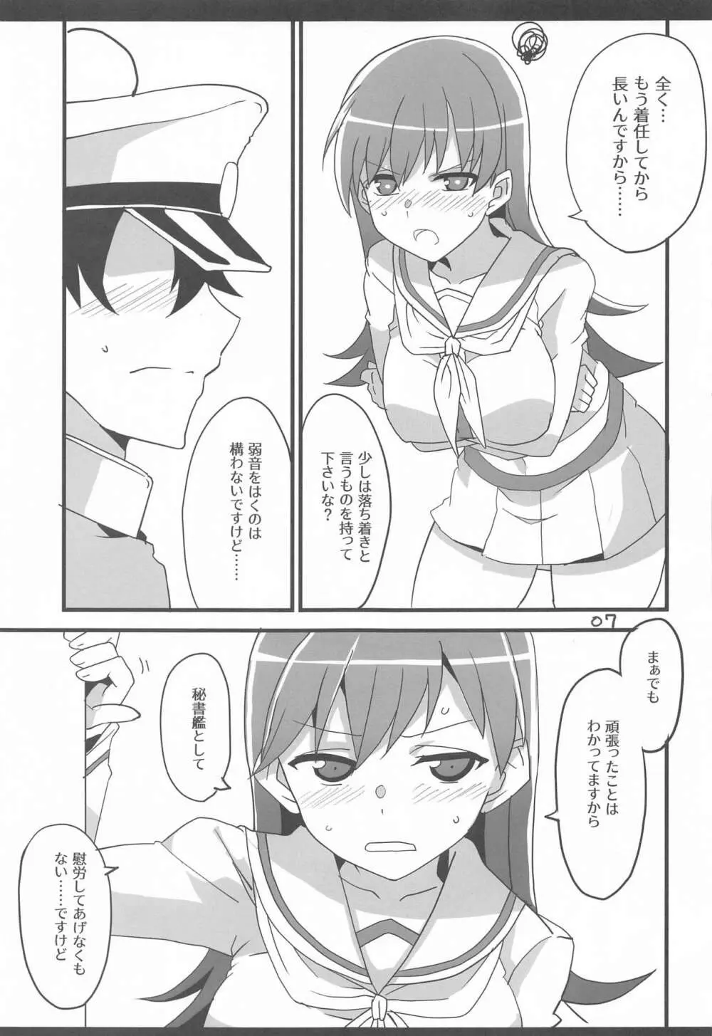 大井っちよゆうっち Page.6