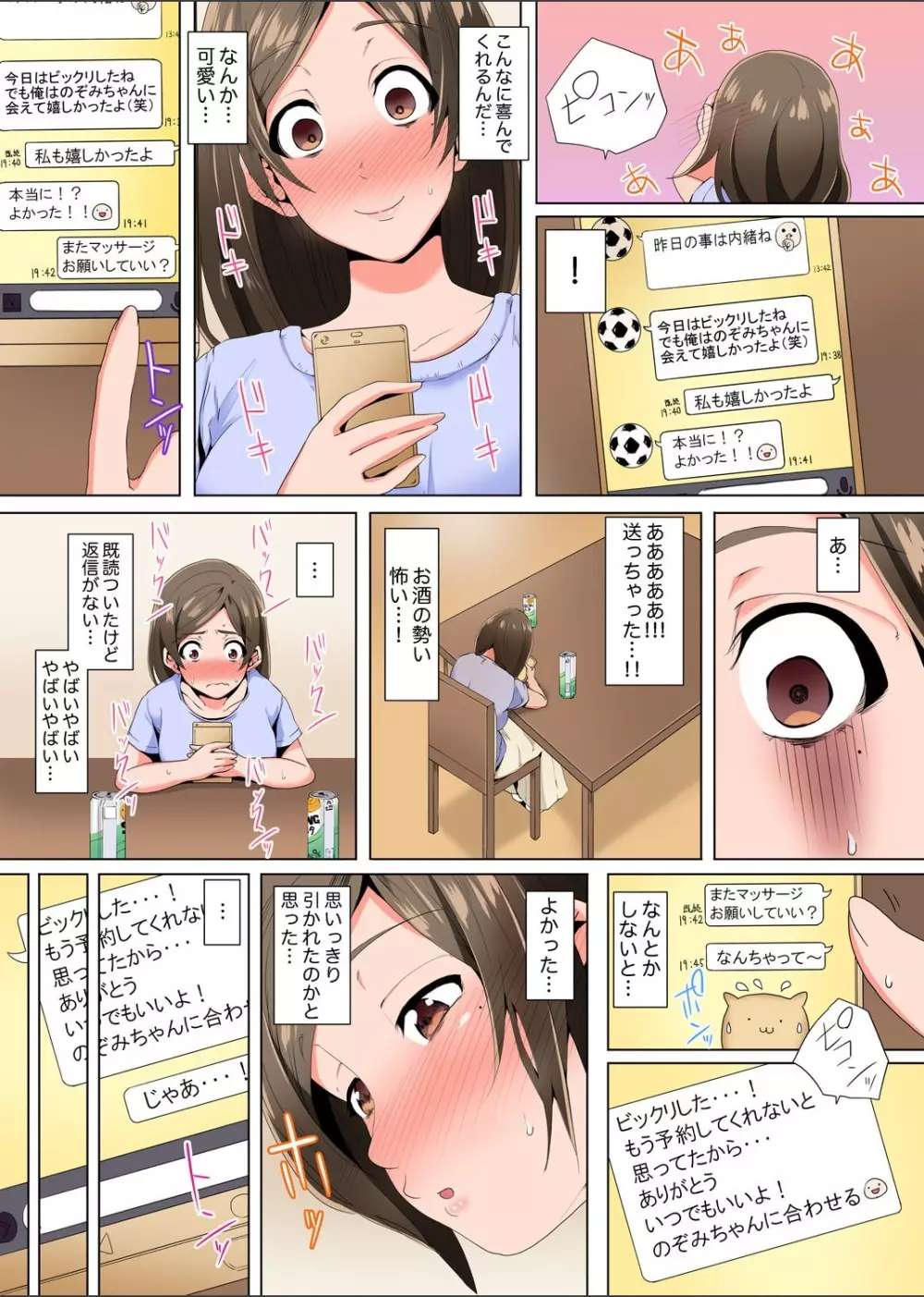 レス妻が性感エステで「また…イク…っ」〜うねる指で奥までほぐされ… 1-2 Page.44