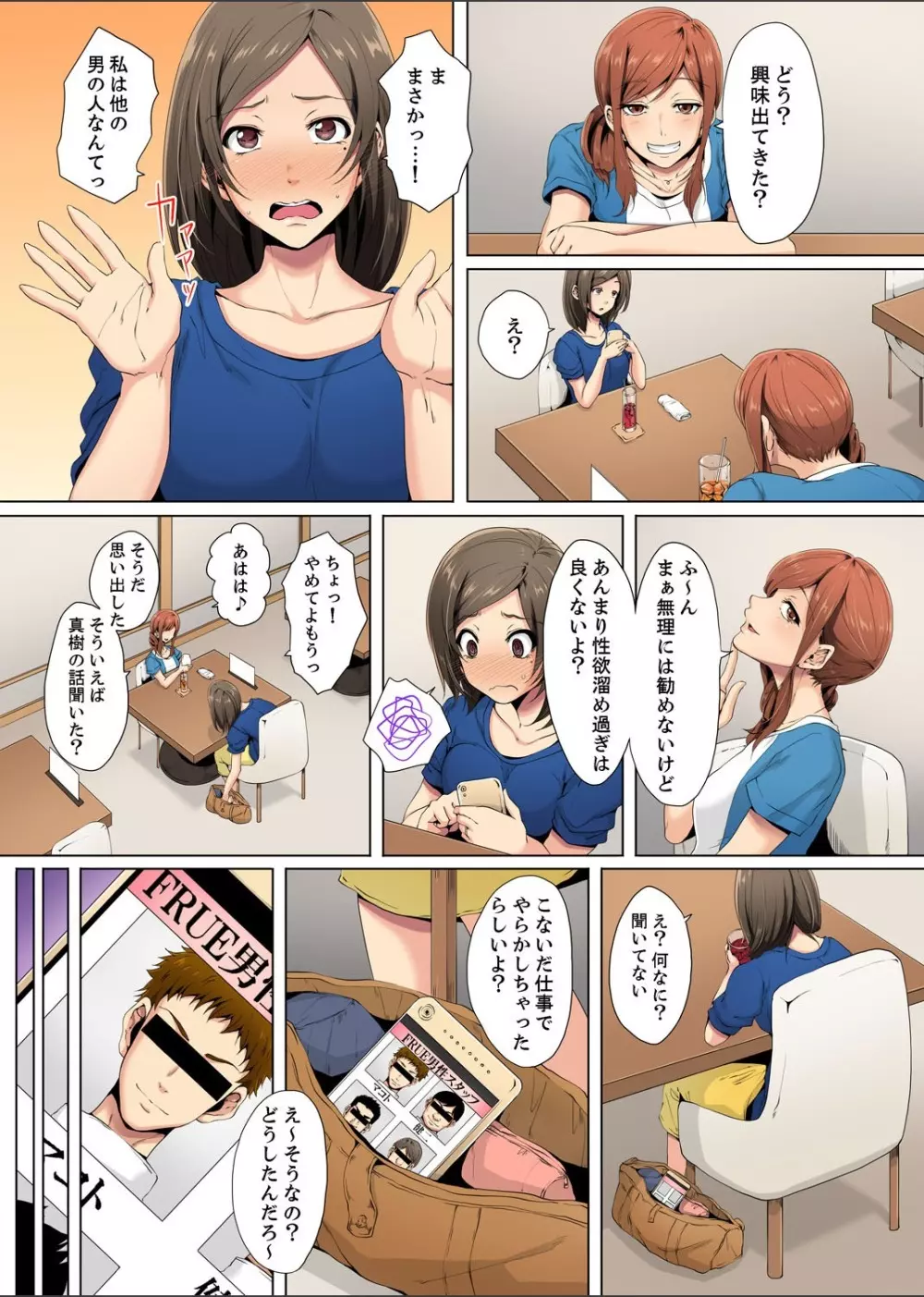 レス妻が性感エステで「また…イク…っ」〜うねる指で奥までほぐされ… 1-2 Page.6