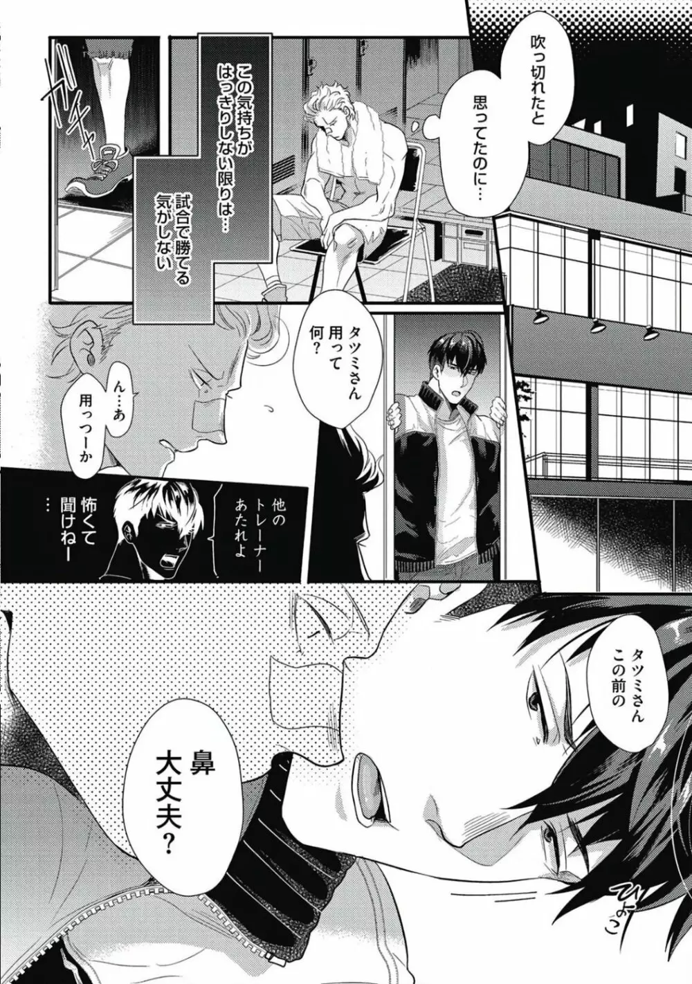 ガチイキ挑発ナイト【R18版】 Page.104