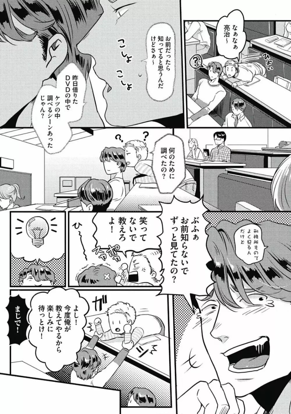 ガチイキ挑発ナイト【R18版】 Page.117