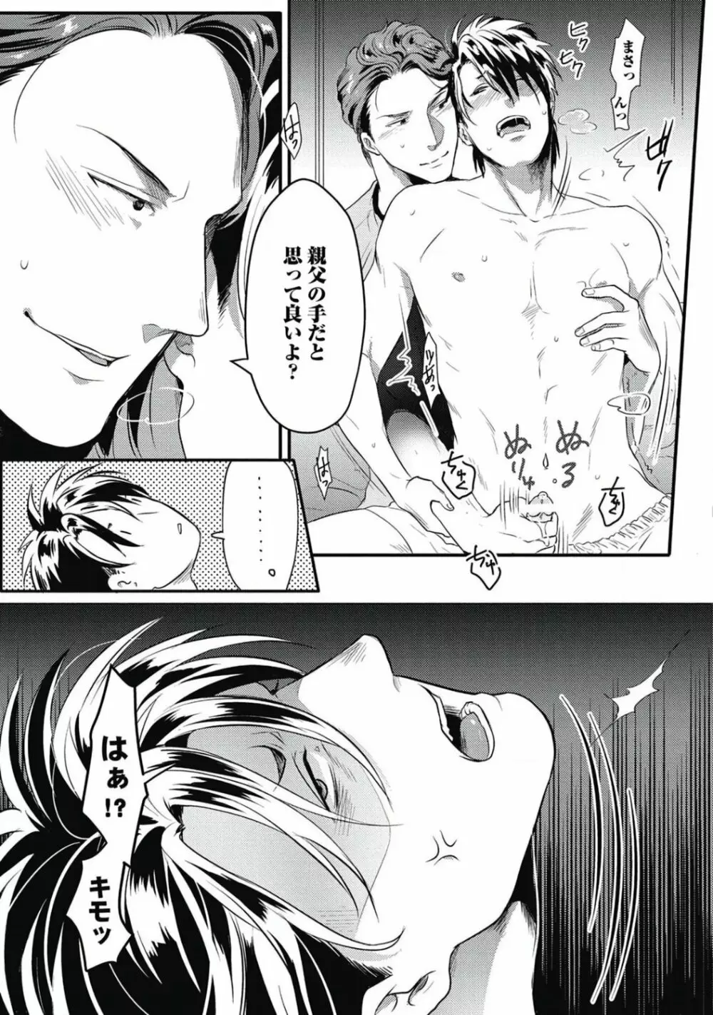 ガチイキ挑発ナイト【R18版】 Page.153