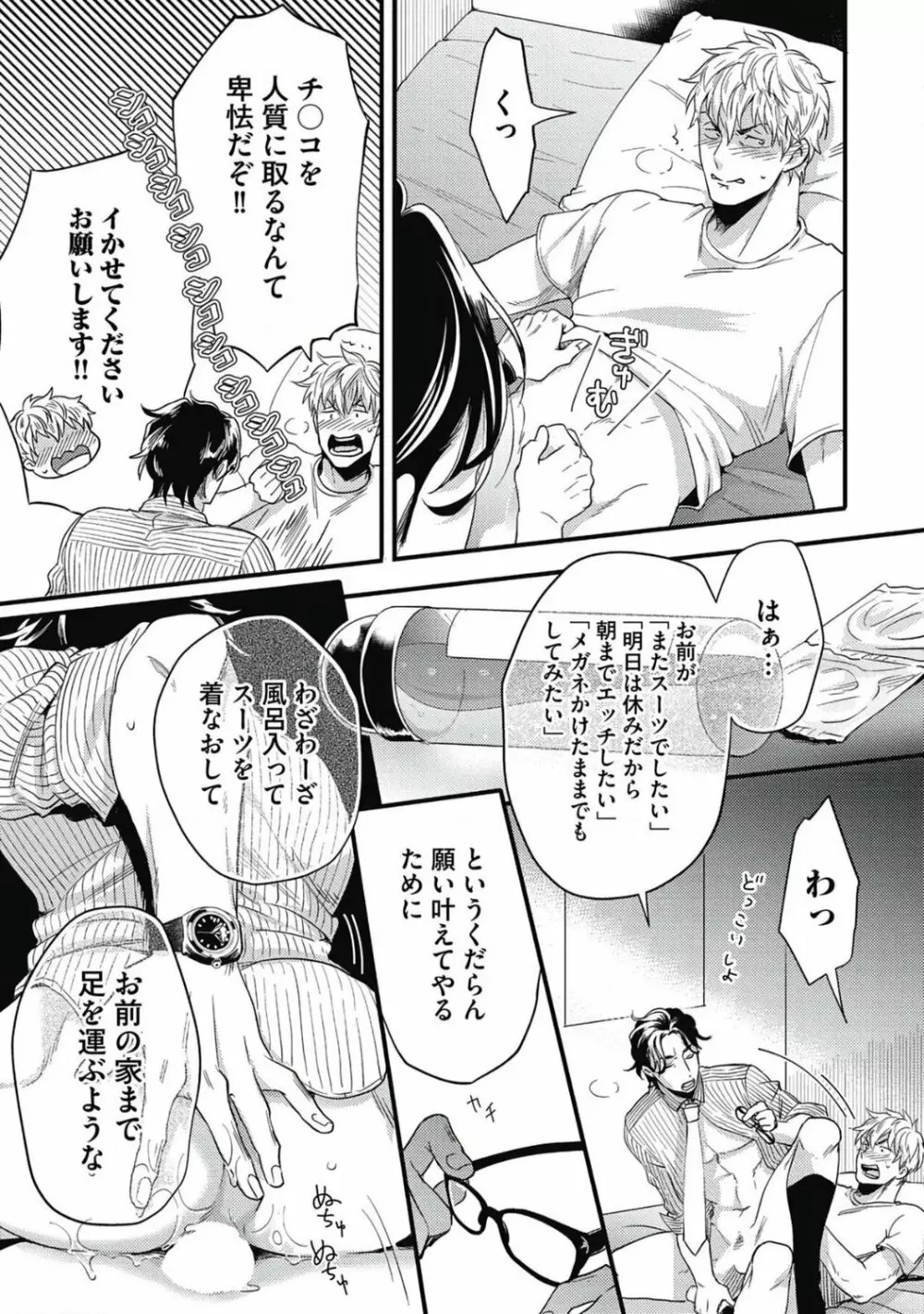 ガチイキ挑発ナイト【R18版】 Page.217