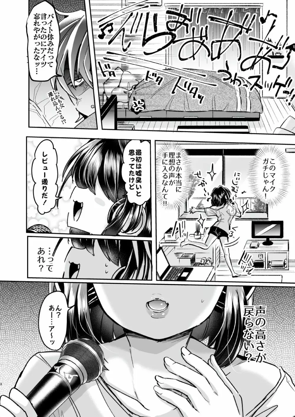 うたいてくて ～トランス・コンバージョン「大学生Aの場合」～ Page.8