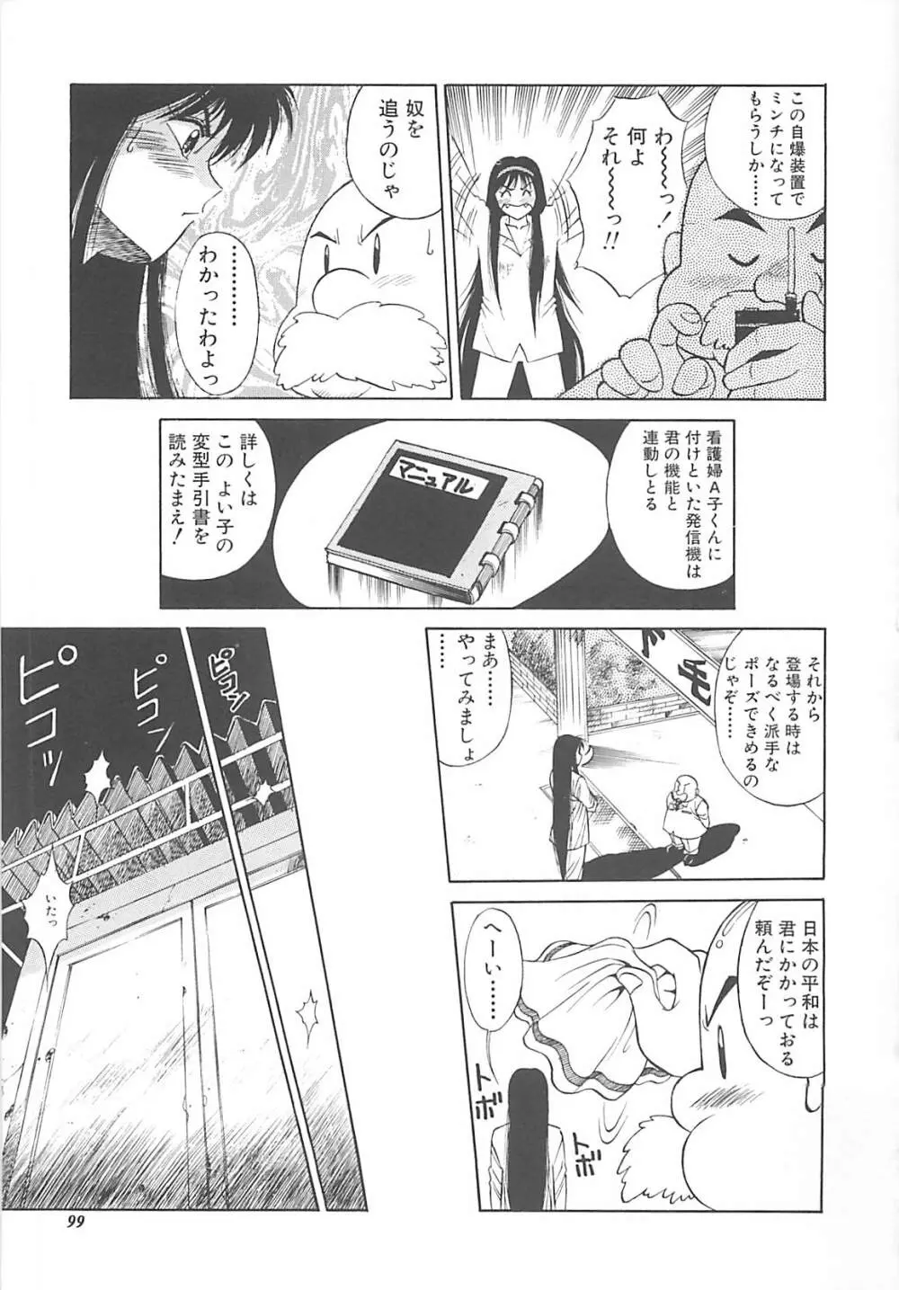 少女以上小娘未満 Page.100