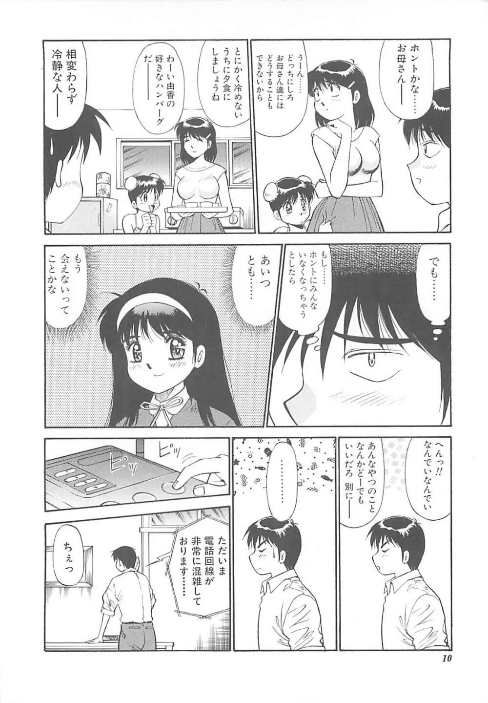 少女以上小娘未満 Page.11