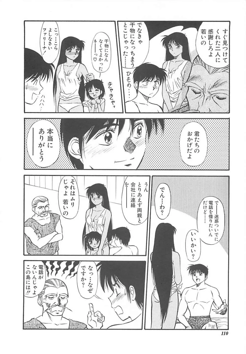 少女以上小娘未満 Page.111