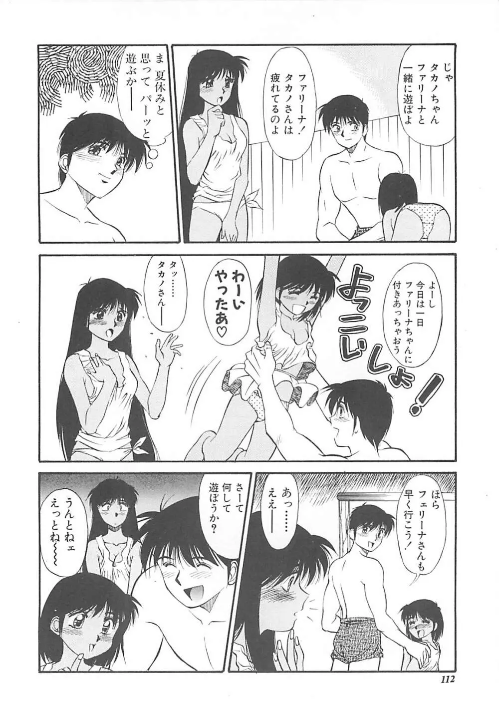 少女以上小娘未満 Page.113