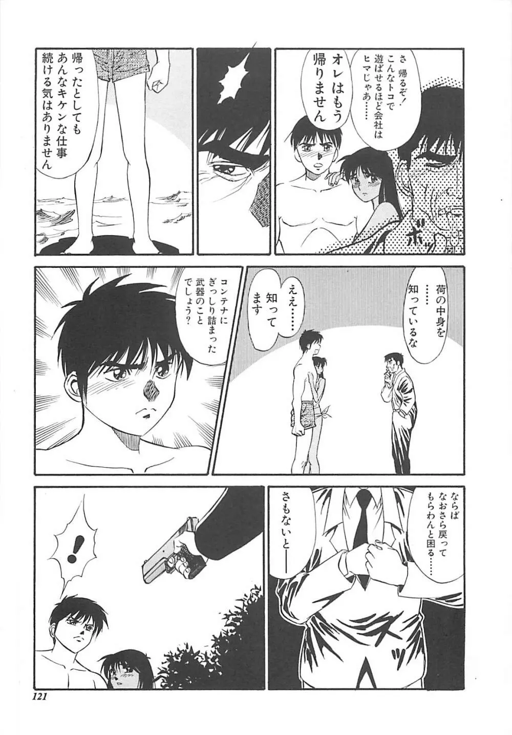 少女以上小娘未満 Page.122