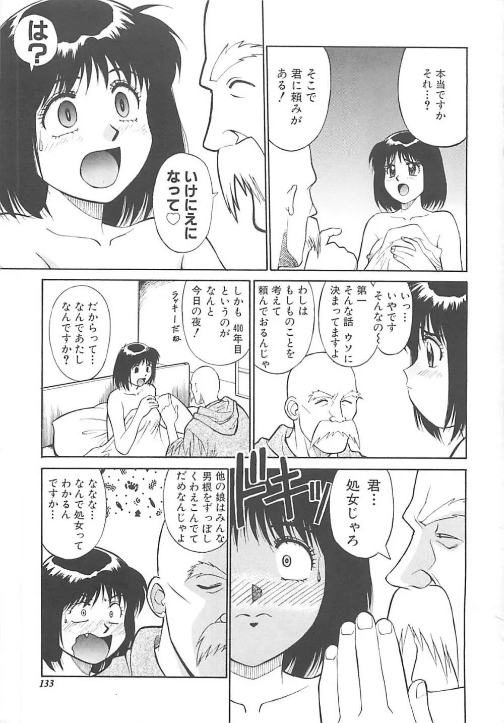 少女以上小娘未満 Page.134