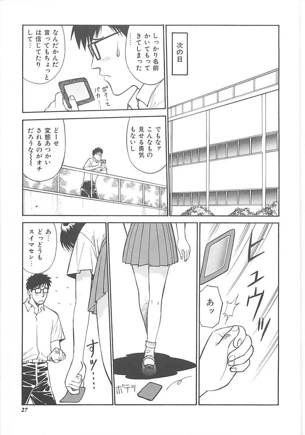 少女以上小娘未満 Page.28